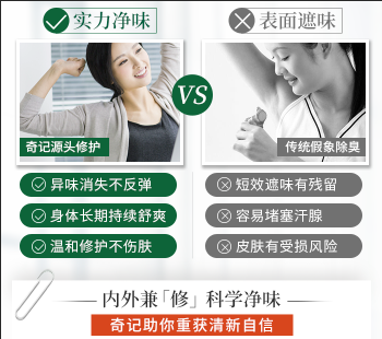 QIJI·奇记：探索安全高效净味新高度 突围香体行业佼佼者