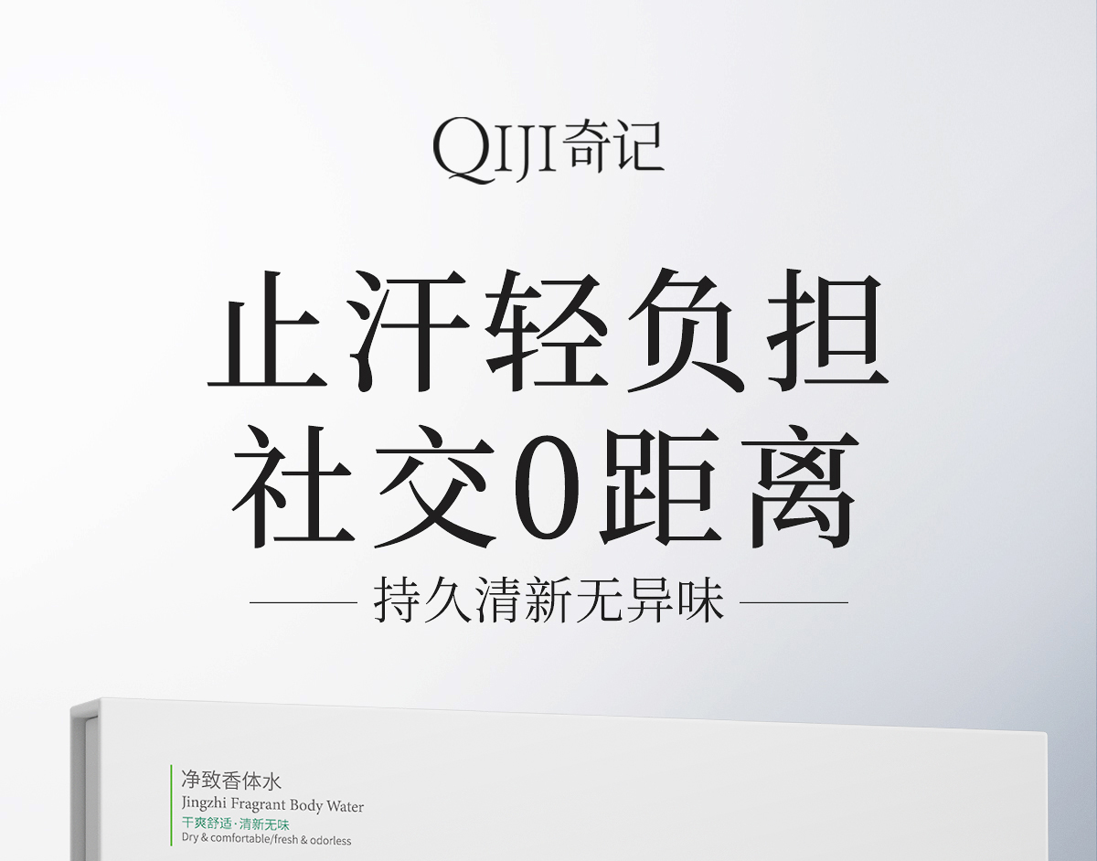 净致香体水详情页_01.jpg