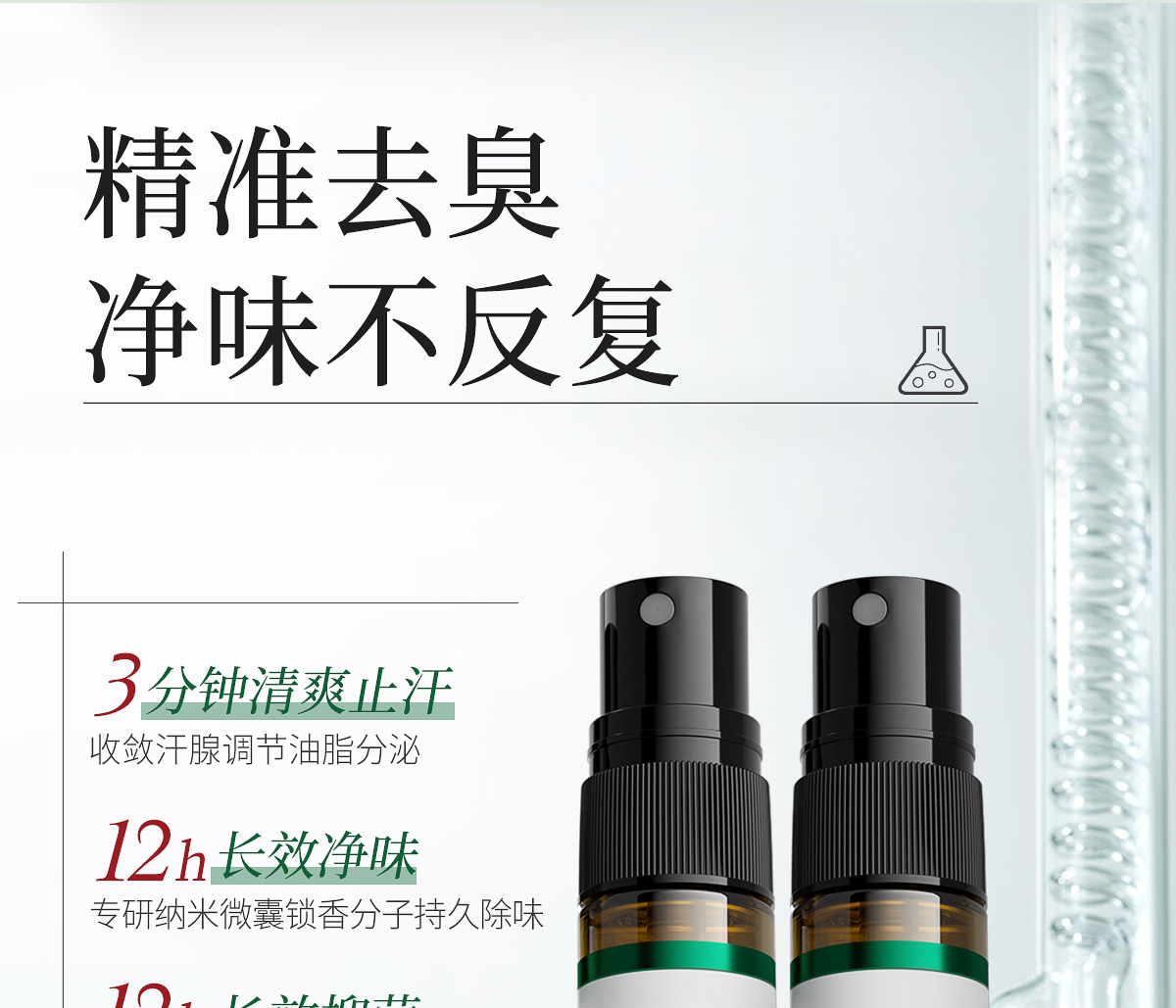 净致香体水详情页_08.jpg
