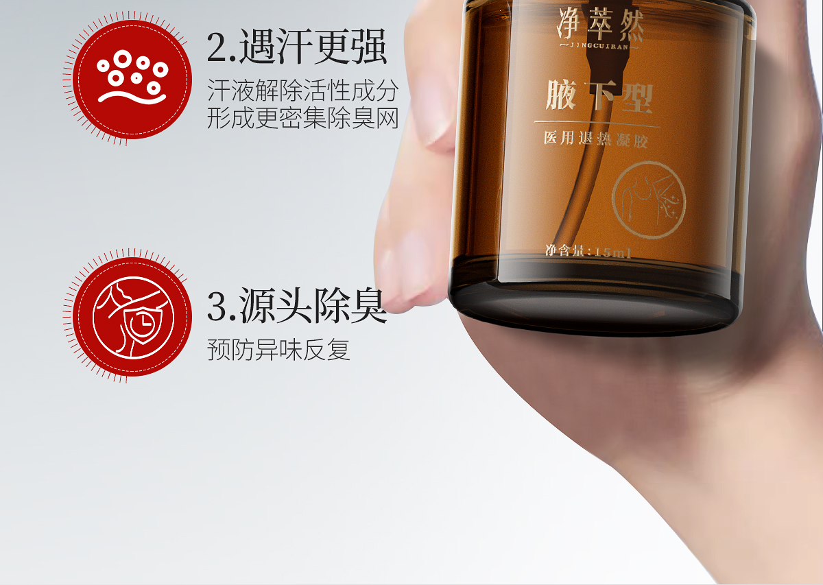 净萃然第二代医用腋下精华_11.jpg